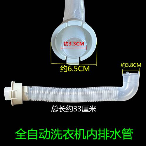 速发适用洗衣机内排水管MB50-062G/MB50-2501GF底部溢水管连接管