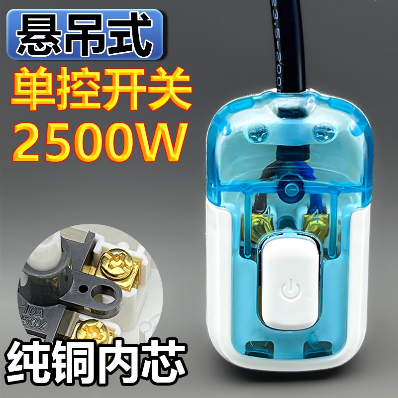 速发家用单控按钮大功率纯铜床头台灯电风扇手捏迷你吊扇中途开关