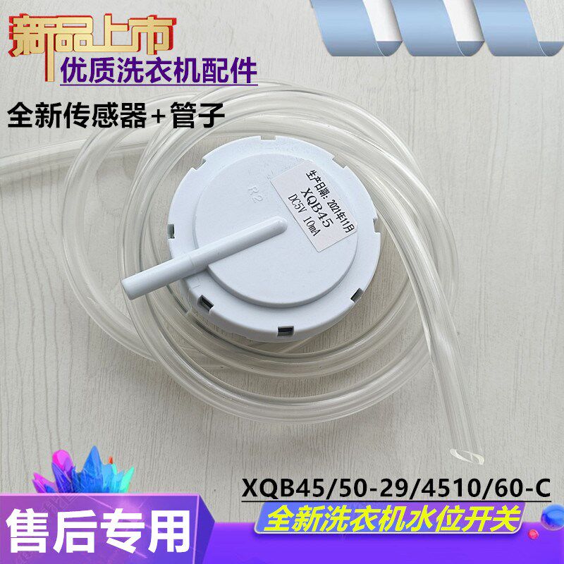速发仕滚筒洗衣机水位传感器XQG80-D82V XQG70-12V XDQ10-04