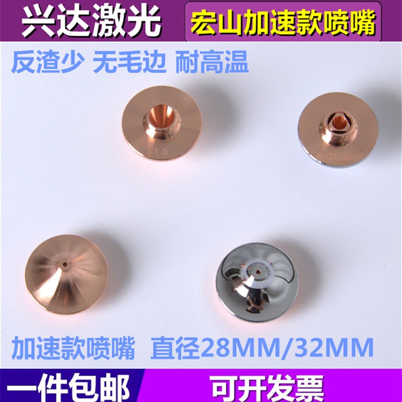 速发切割喷嘴宏山大族高加速新款防撞单层双层紫铜适用於华工28mm