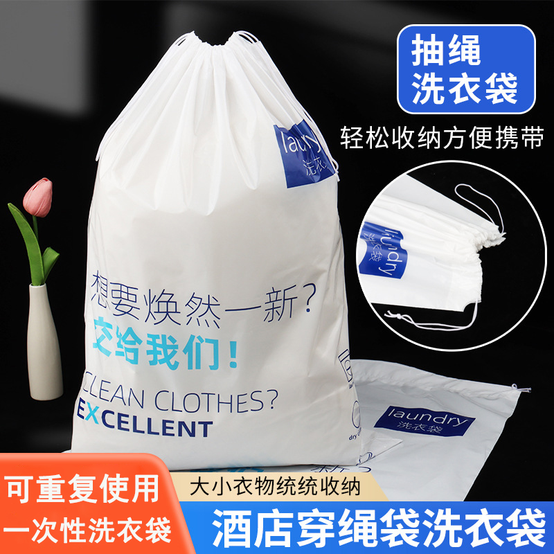 速发酒店专用一性次洗衣袋馆洗店民宿宾干防尘束口抽绳加厚通用收