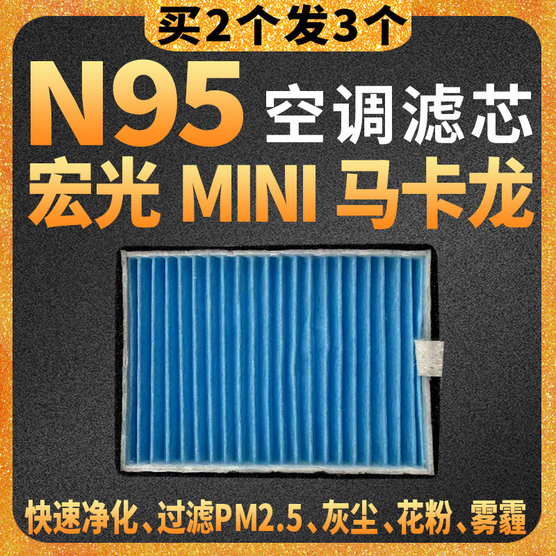速发适配五菱 宏光 EV 迷你 空调滤芯 格 外置加装过滤PM2.5 单个