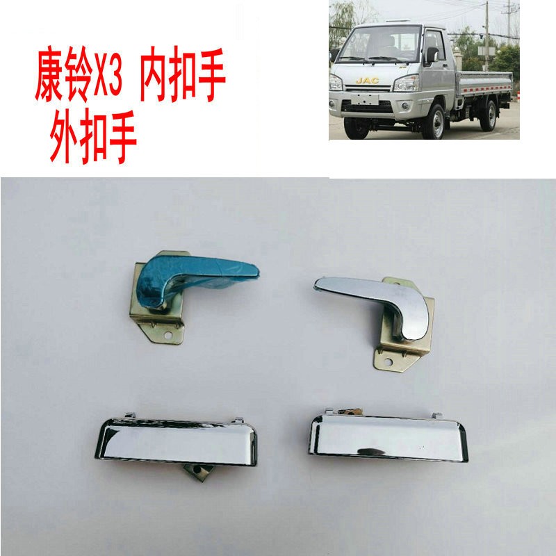 速发适用于江淮不锈钢门把手货车拉新款康铃X车门外内饰板扣手