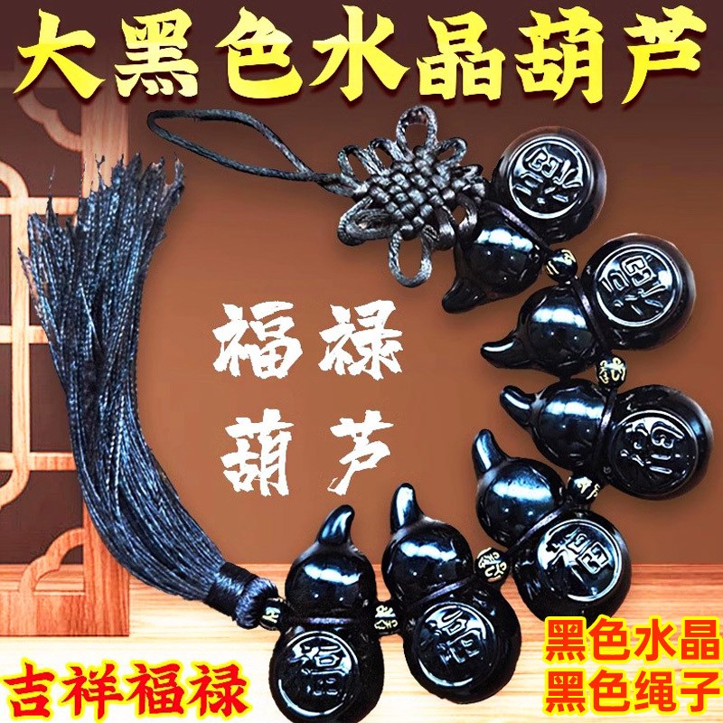 速发黑色水晶葫芦摆件大号琉璃葫芦居饰家挂九宫方位装件品