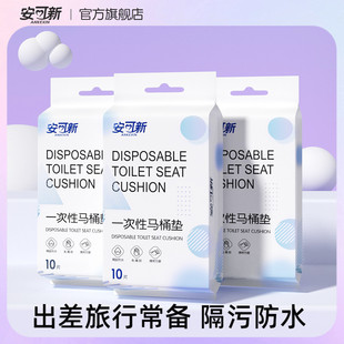 速发安坐新一次性便桶垫全覆盖旅行粘贴厕所便携产妇坐马器套可便