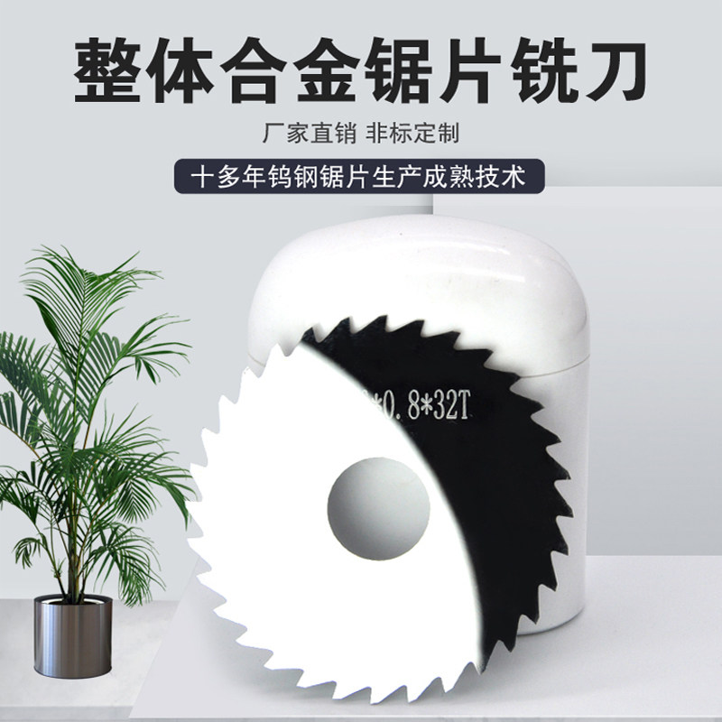 速发非标钨钢锯片铣刀0.15 0.25 0.5 0.45 0.55 0.65 0.75 0.85 0