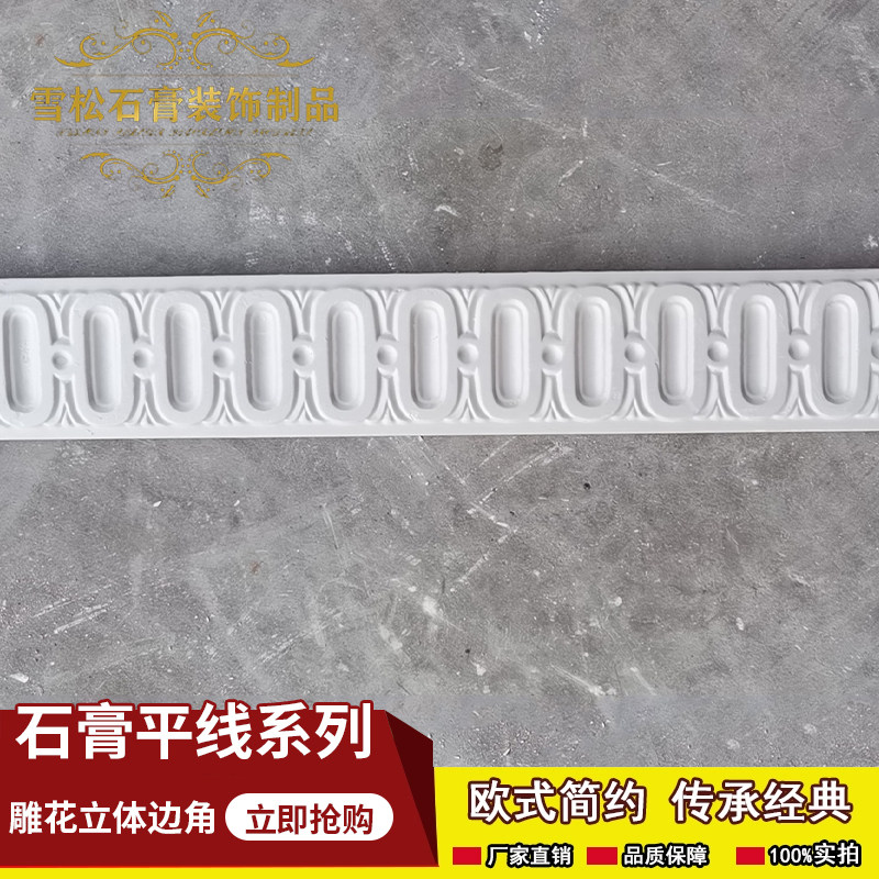速发欧式法式石膏线条手工阴角线平线仿PU吊顶装饰背景墙角花造型
