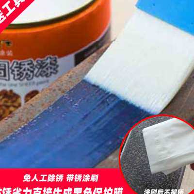 速发铁水管铁门暖气片除锈剂带秀底漆 金属防锈漆免打磨去铁锈转