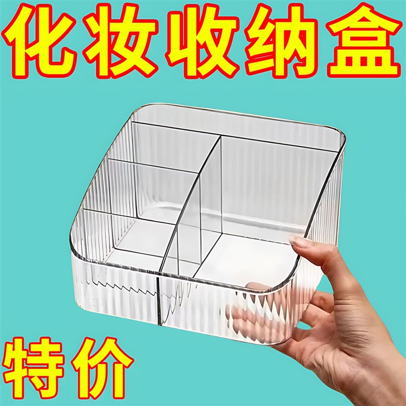速发高级感收妆化纳盒透明亚肤力护克品桌上梳妆台桌面水乳收纳置