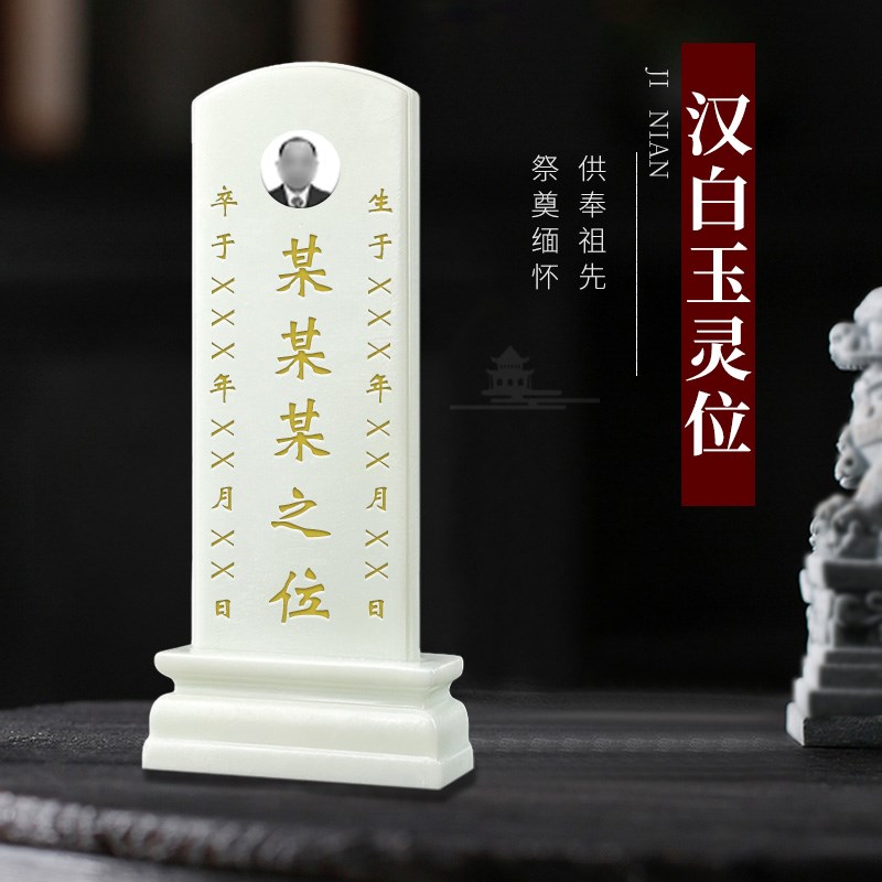 速发位灵白玉盒祀殡葬供桌祠堂摆件随葬用品玉石灵位祭殡葬