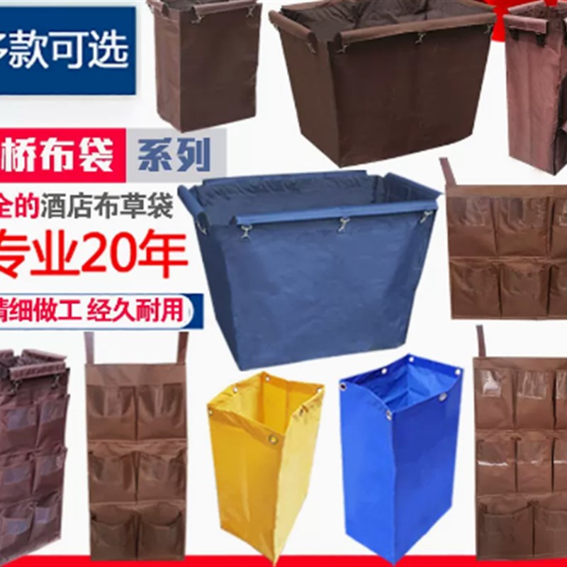 速发酒店布草车布袋客抹工作车布草袋清洁车布口车袋子收纳帆房房