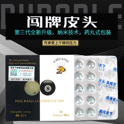现货BU台球杆皮头球房公杆闯x牌杆头小头杆枪头10mm用品大头九