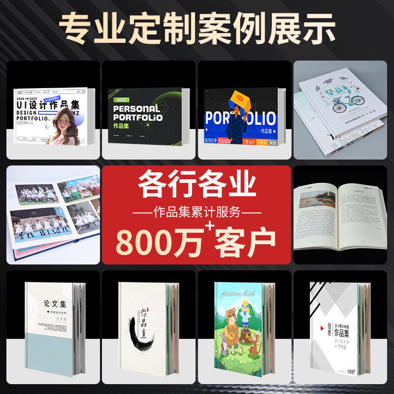 速发作品集打印蝴蝶装锁线硬壳精装企业宣传画册图册个人印刷美术
