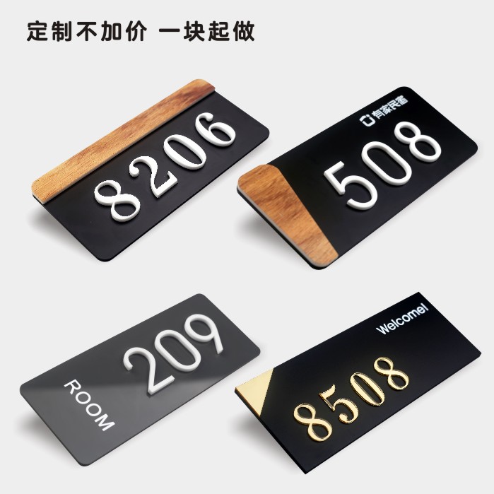 速发门牌号码牌家用酒店宾馆公寓宿字住厢包宅房间号数舍门贴