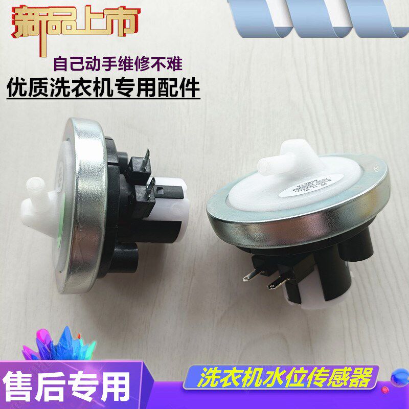 速发全自动洗衣机水位开关传感器XQB80-Z12688关爱XQB80-Z288