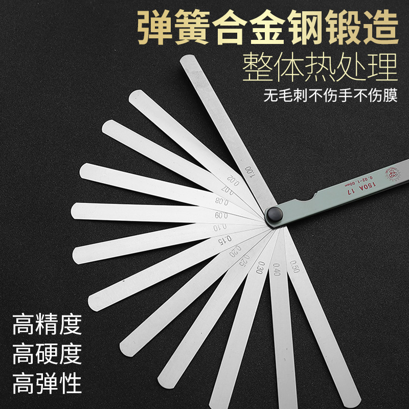 速发塞尺不锈钢高精度0.02-隙.0mm塞规厚薄规调气单门片套装间1测