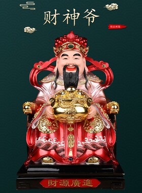 速发文招神爷神像居家用客铺公司办公室店厅供奉财财摆件比干树脂