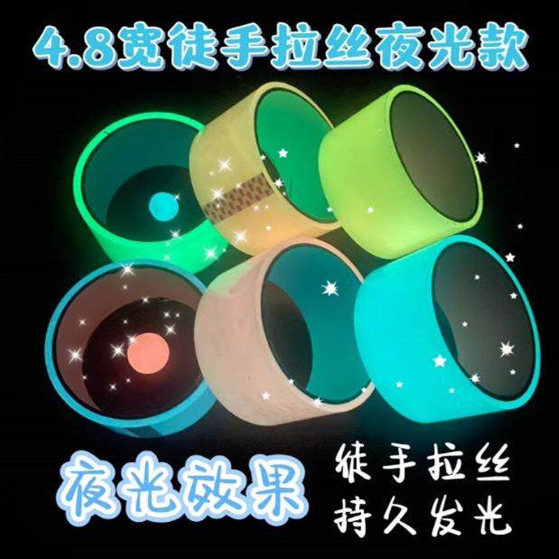 速发大卷发光黏黏球加宽徒手拉丝夜光粘粘球胶带学生儿童解压水球