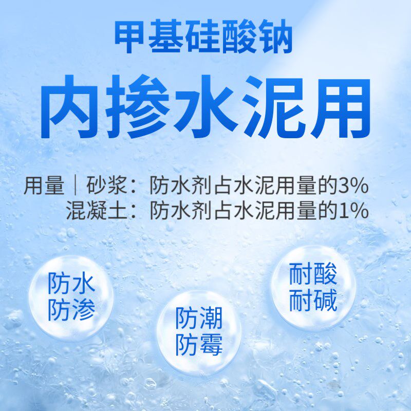 速发纳米有机硅防水剂憎水剂甲基硅酸钠混凝土渗透结晶型透明补漏