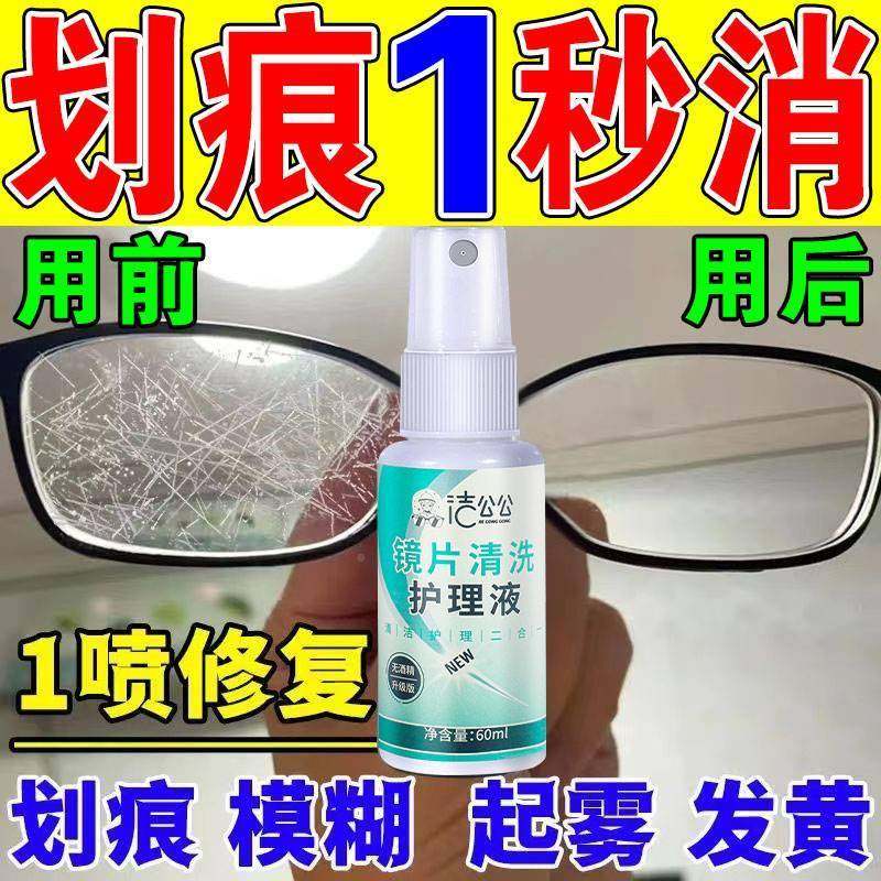 速发镜片划痕修复液树脂玻璃太近视镜划痕发黄刮花屏幕清洁喷雾神