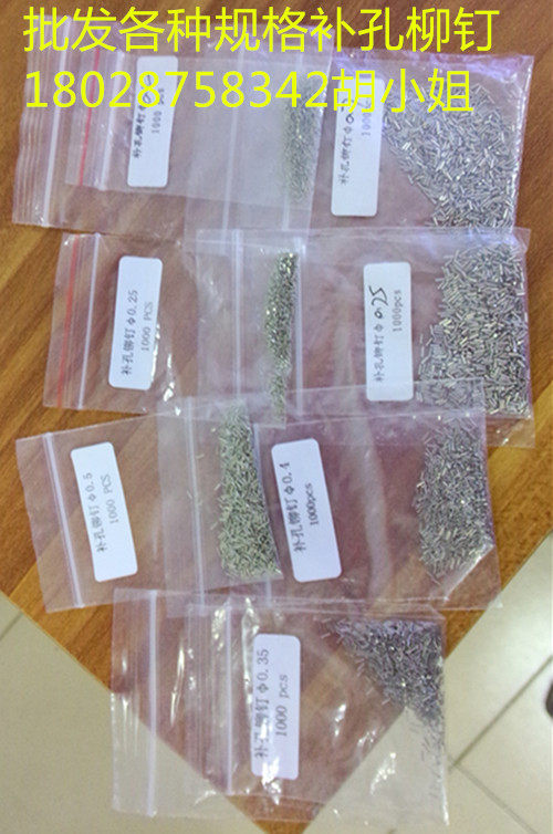 速发P补孔铆钉补板铆钉实心补孔钉补孔钉白铜钉1千个单价