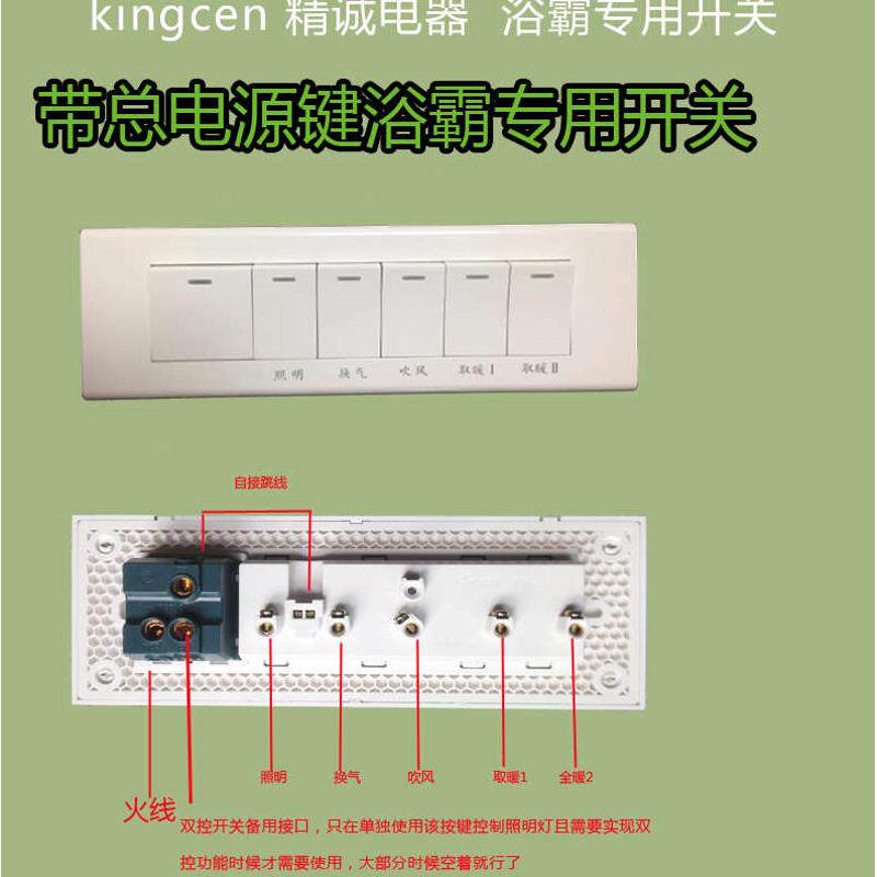 速发118型浴霸联动开关专用长方形开关五开开关带总浴霸防水