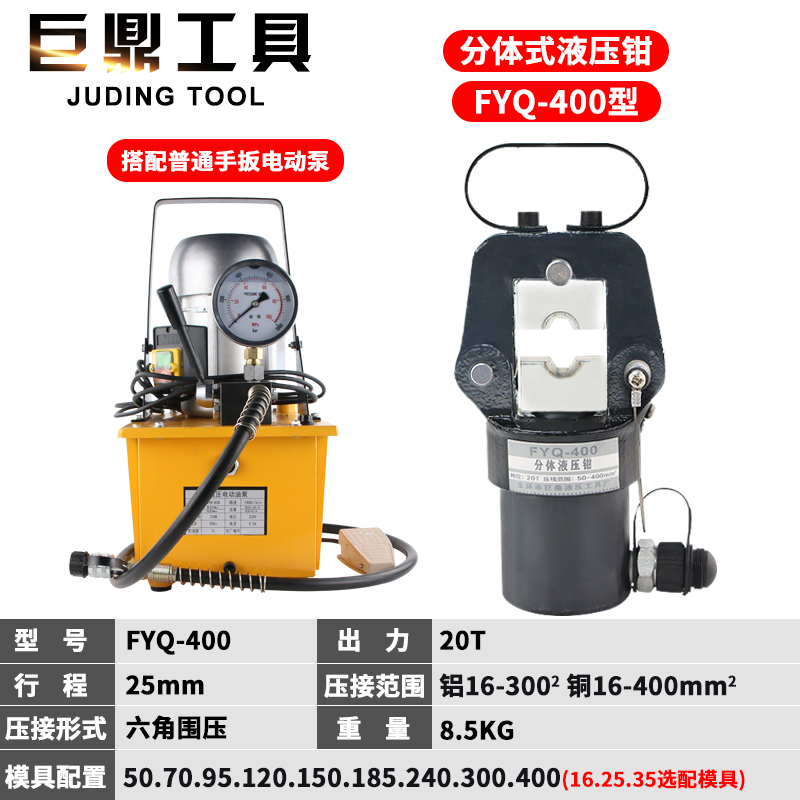 新品新品新品两件式液压钳压线钳铜铝y鼻端子压接钳模具FYQ40V0手