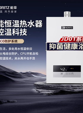NORITZ/能率GQ-16JD01FEX/13JD01FEX/16JD01FFXQ家用燃气热水器