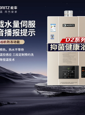 NORITZ/能率 GQ-16D2AFEXQ/20D2AFEXQ燃气热水器零冷水内置循环泵