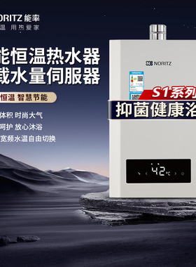 NORITZ/能率GQ-16S1FEXQ/13S1FEX燃气热水器智能恒温零冷水16升