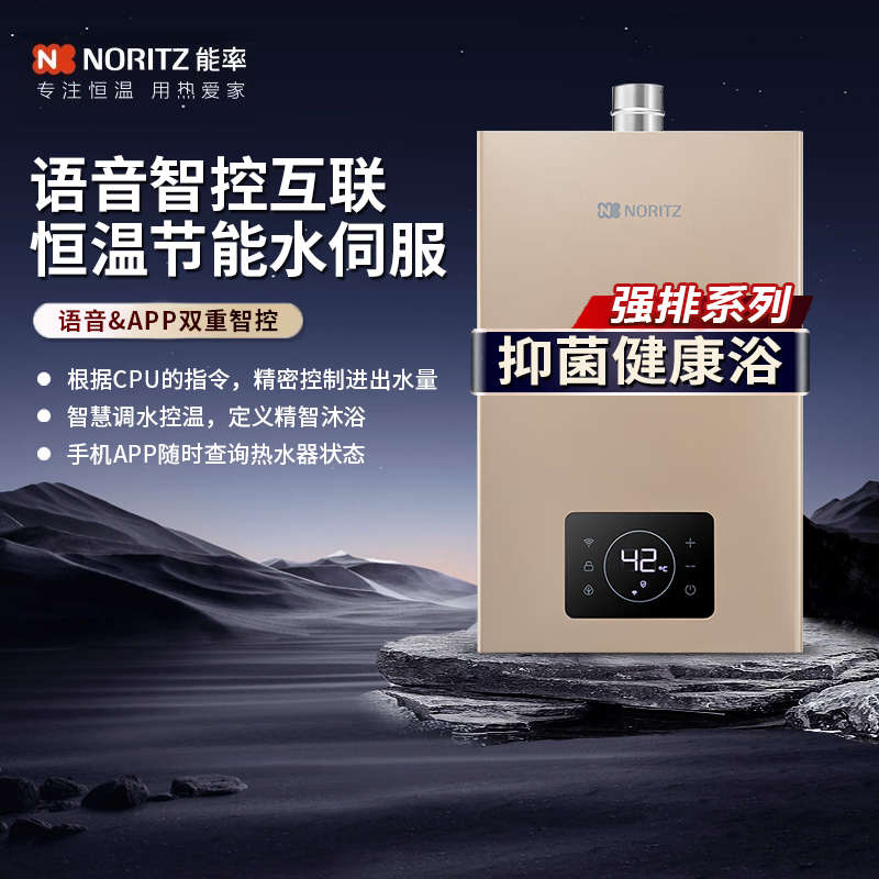 能率智能零冷水16L强排式天然气