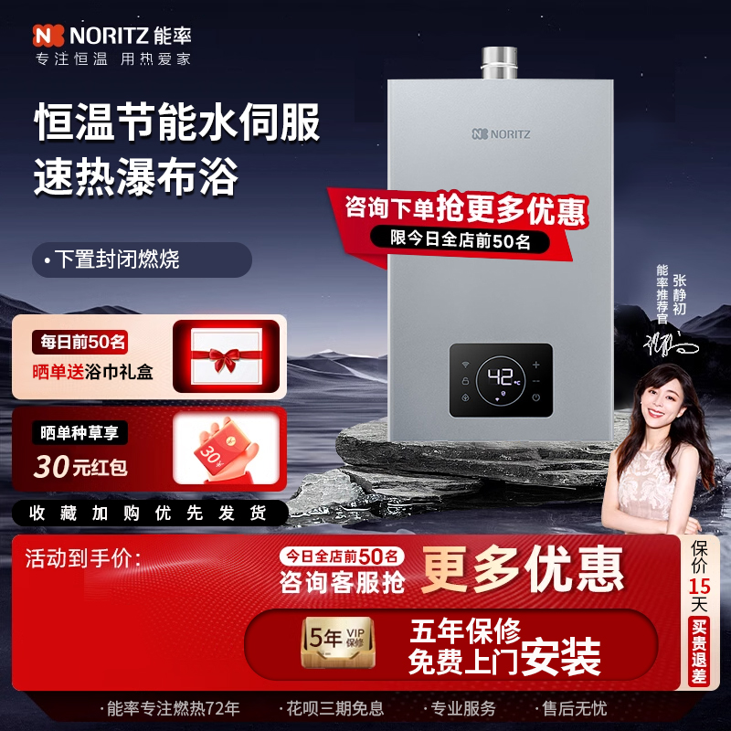 能率智能零冷水16L强排式天然气