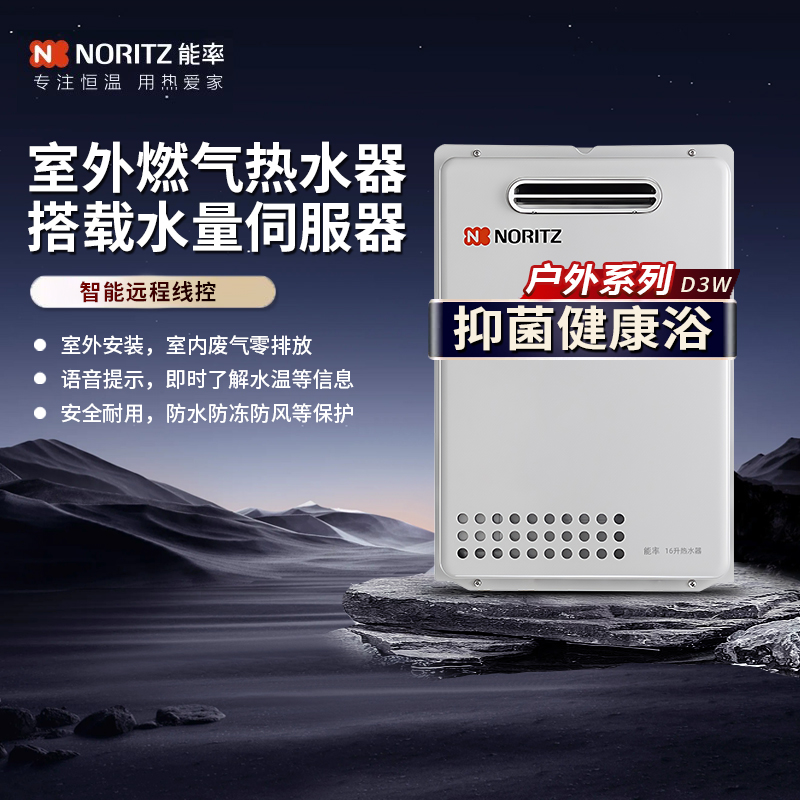 能率智能恒温室外燃气热水器16升