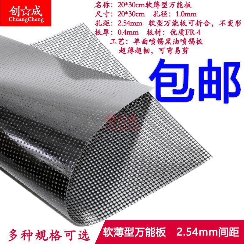 速发板板用板18* 0. MM4厚软薄型P 洞洞板 实验能p