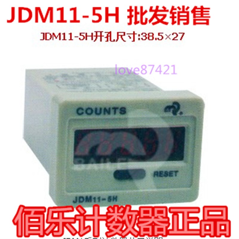 速发 计数器JDM计1-5H电子计数器 BL11-5H 1数输入电压