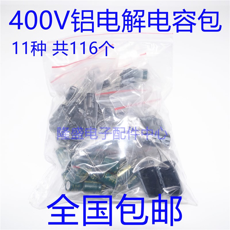 速发直插铝包 400V 1U0-1F0UF 常用11种容值共611个