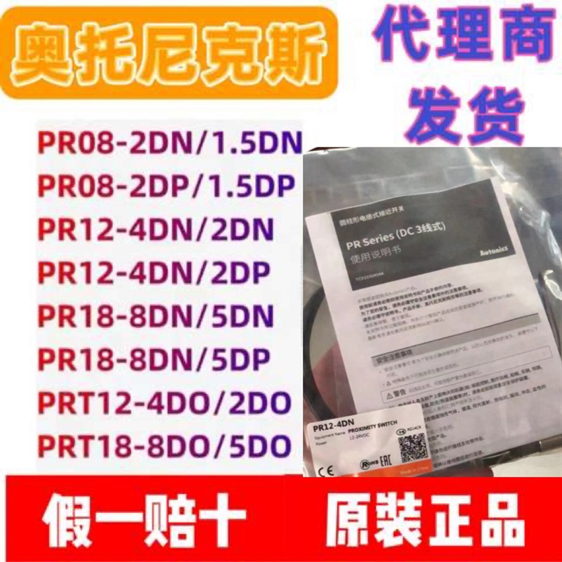 速发奥托尼克斯接近1关PR12-4D R08-2D PR512-4DO 开.TD 8DL