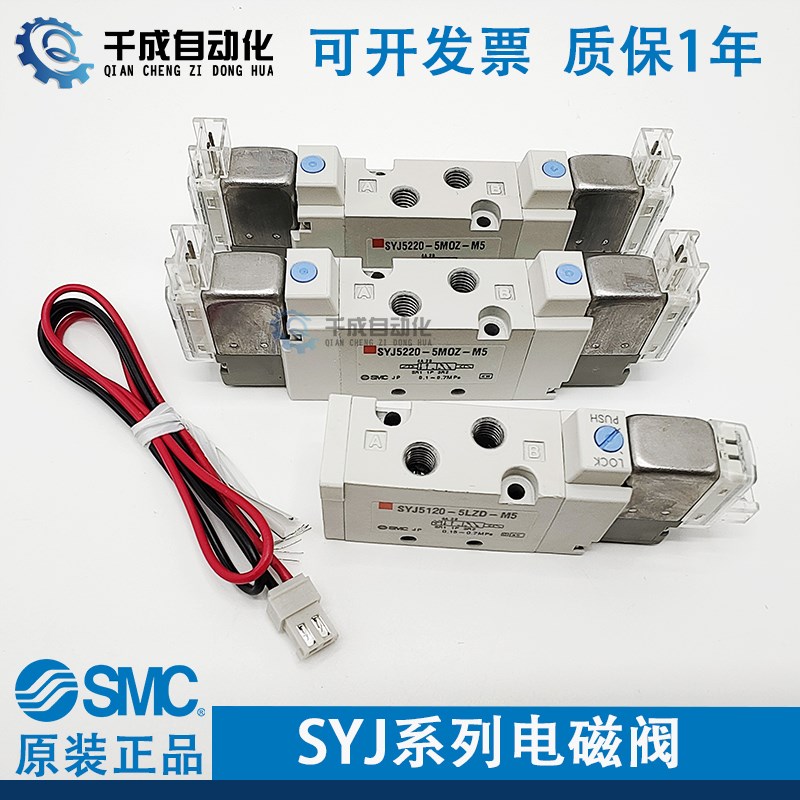 速发C电磁阀SYJ5120-5LZD-M5 SYJ512-5220/52--5LZ-5MZ/5LOU-M52Q