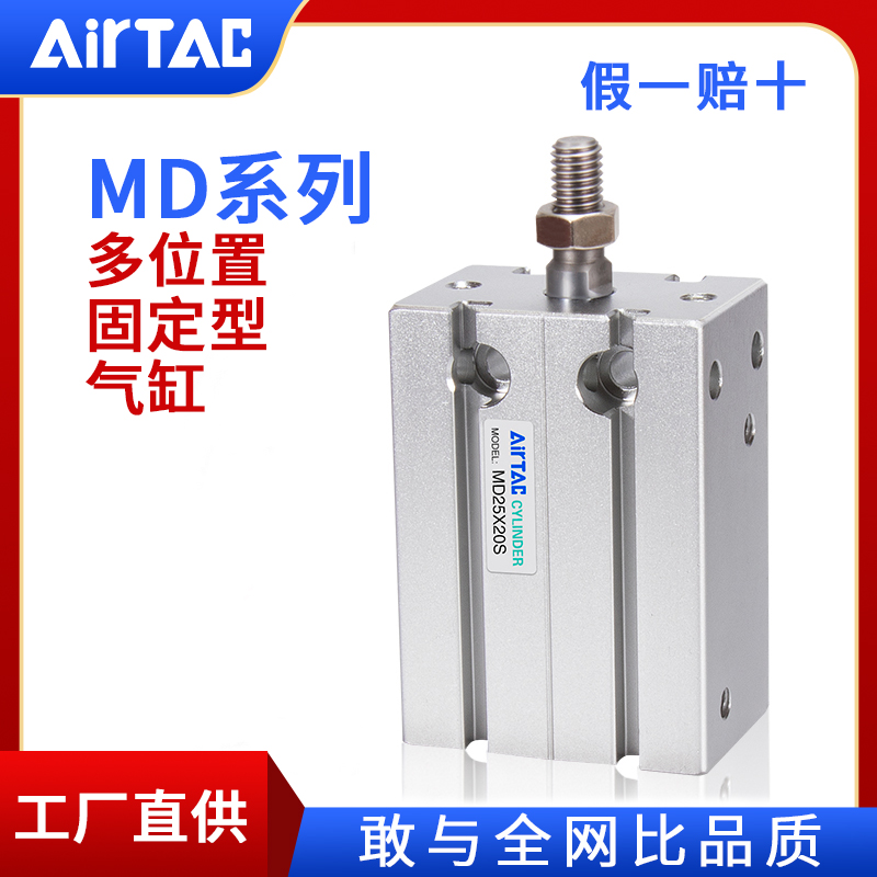 速发rTac/MD多位置固定型气缸MD10X5S/MX10X10S/MD10D15S