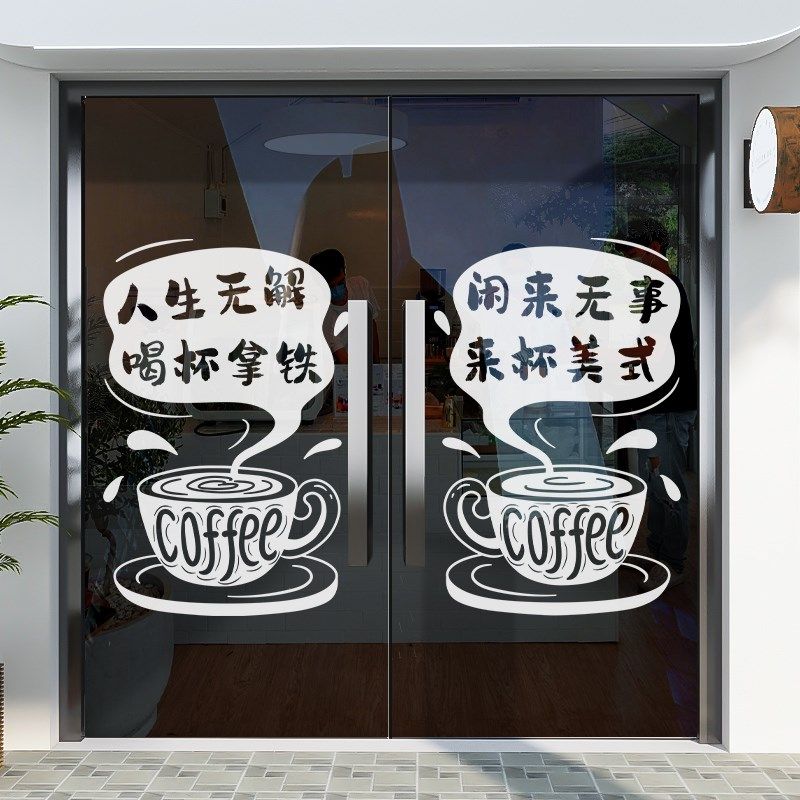 快速发货咖啡店玻璃门贴纸奶茶促销静电店铺橱P窗门贴装饰布置广,家居饰品,门贴,淘宝优惠券,粉丝福利购,淘宝优惠卷