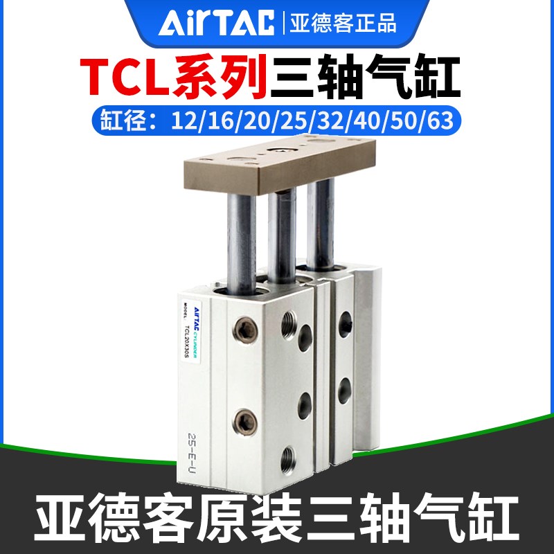 速发三轴三杆气缸T12/26/20/25/2/40-10/10S*25X0SX50S