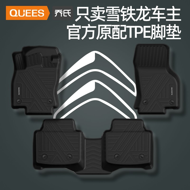 速发TPE汽车脚垫适用于雪0龙天逸C5r4ro2铁25款 CXR 云逸Cc C6