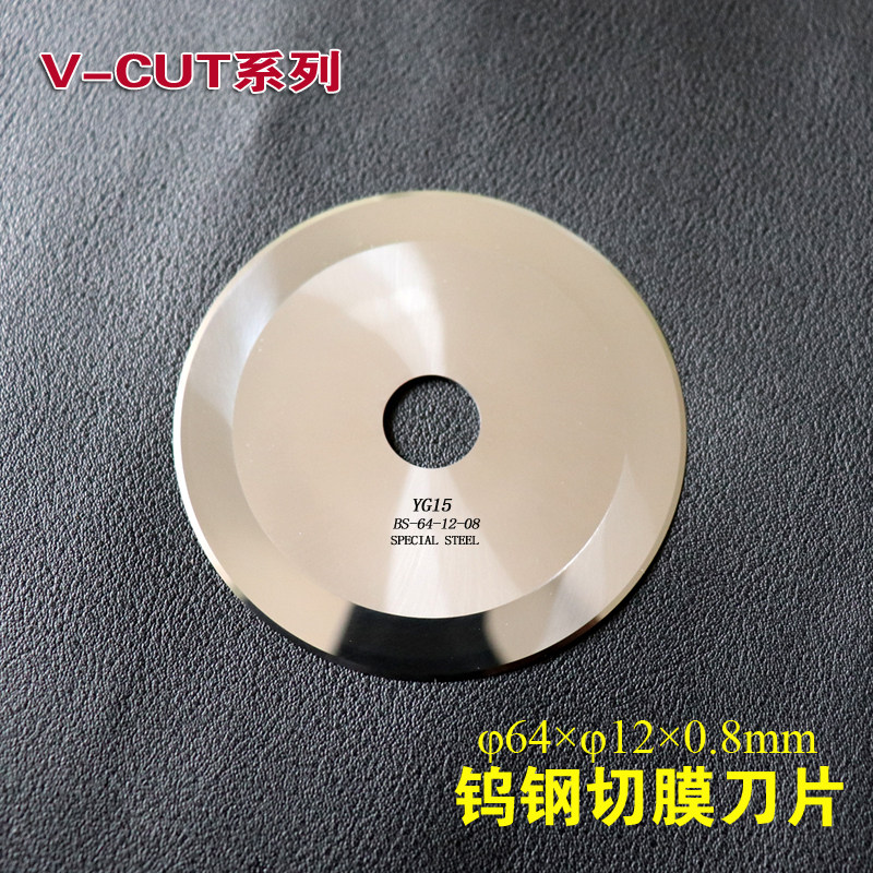 速发自片压膜机圆切刀动64*12*0.8 膜钢干膜切刀合金薄钨分切圆刀