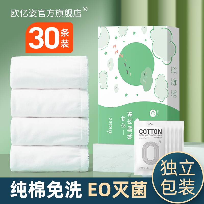 速发【超值裤条装】月次性内0无菌男旅行孕妇产后一子免洗短裤