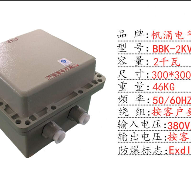 速发BBK-压KVAKVA1KVA单相防爆行灯变5器80/2204变127VV86V24V12V