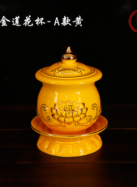快速发货A款黄色供水杯供佛前A小号观音菩萨圣水敬贡财神台供奉白