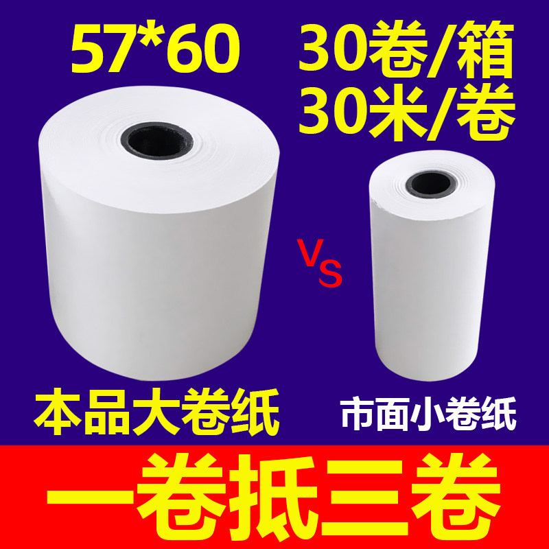 速发商鹏外卖云纸58收m美团饿了么接单神器外卖耗材打印纸57*60mm
