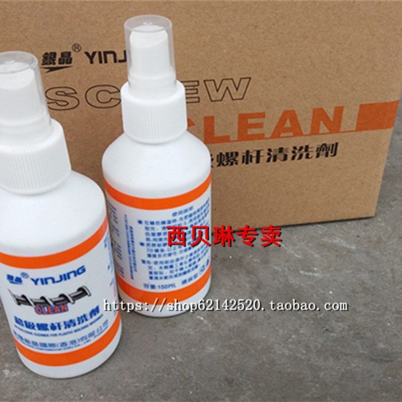 快速发货银晶螺杆清m洗剂 银晶清洗剂 注塑机料筒螺杆色粉油污清,五金/工具,其他机械五金,淘宝优惠券,粉丝福利购,淘宝优惠卷