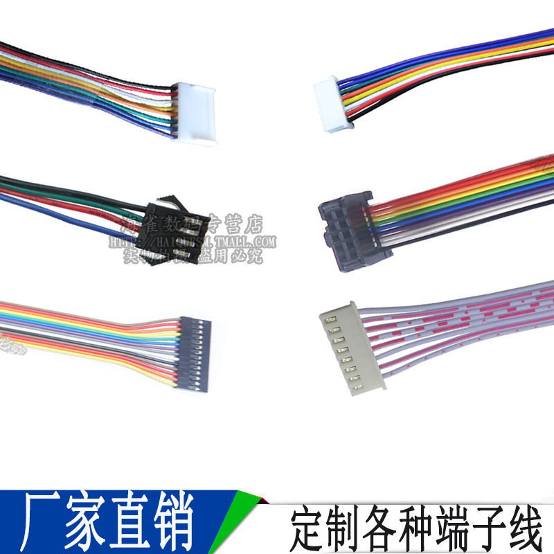 速发线.加工排线电子线杜X2束54邦H.6PH等端子线