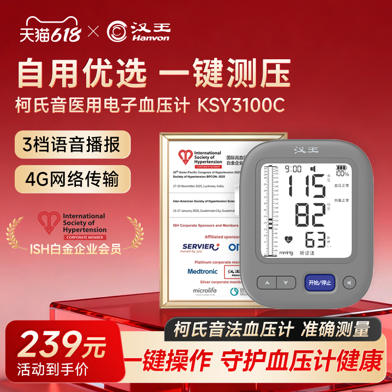 汉王柯氏音电子血压计测量仪高精准家用电子血压计老人臂式测压仪